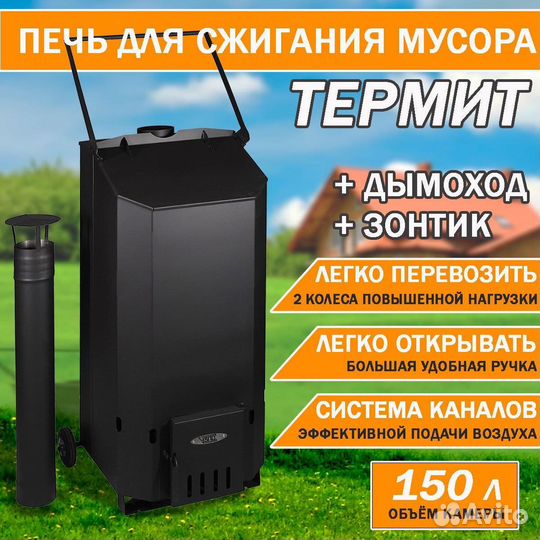 Утилизатор мусора 