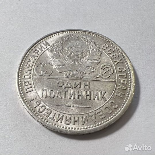 Один полтинник 1927 год
