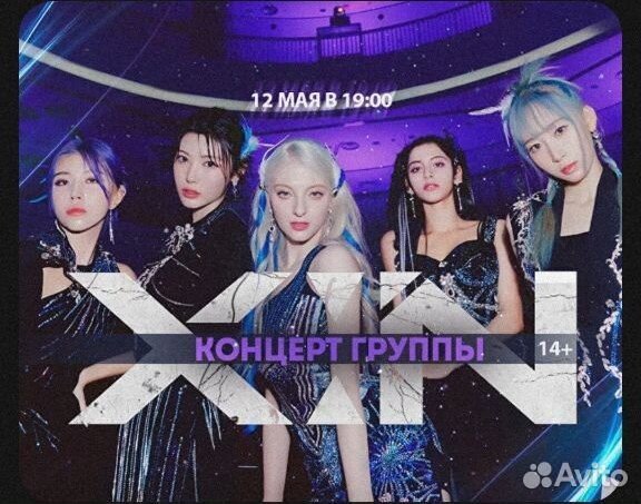 Билет на концерт эксин