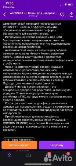 Кокон для новорожденных