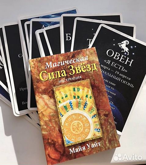 Уайт. Магическая сила звёзд (40 карт + инструкция)