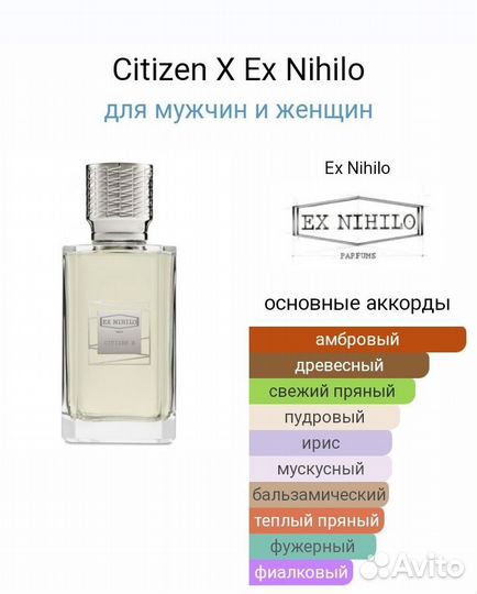 Citizen X Ex Nihilo,100ml,тестер