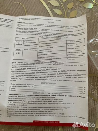 Новый матрас противопролежневый армед 420с