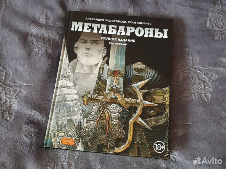 Метабароны Ходоровски