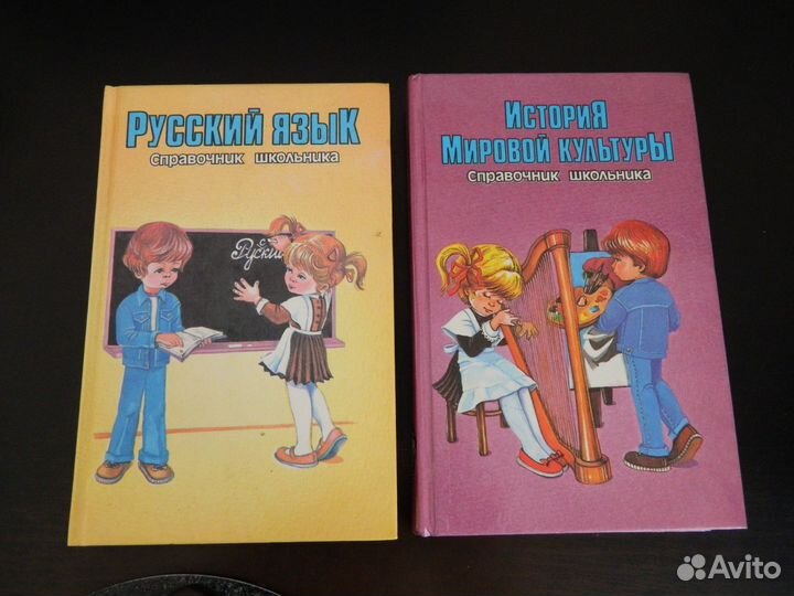 Справочник школьника