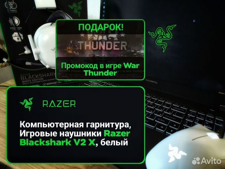 Игровые наушники Razer Blackshark V2 X, белый