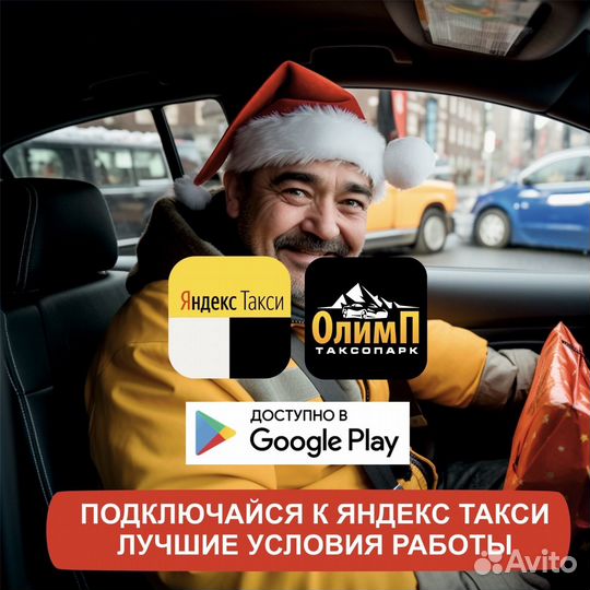 Водитель с личным авто в яндекс