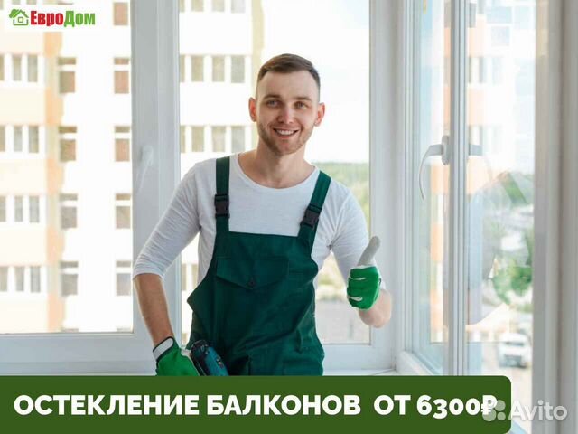 Остекление балконов и лоджий