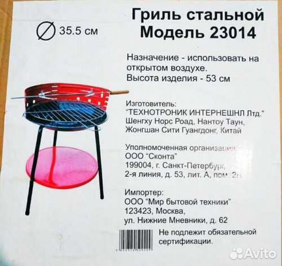 Продается гриль стальной для барбекю 23014