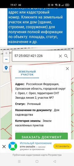Участок 7,2 сот. (СНТ, ДНП)