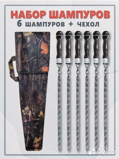 Шампура подарочные