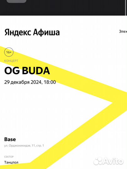 Билеты на концерт og buda