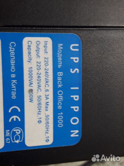 Ибп ippon Back Office 1000 UPS
