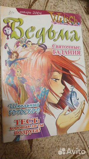 W.i.t.c.h. 2004 год Чародейки witch, журнал Ведьма