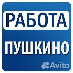 Без опыта/Вахта/ Пушкино,Комплектовщик