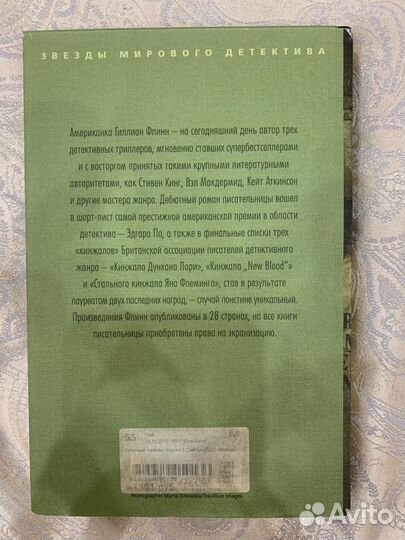 Гиллиан Флинн