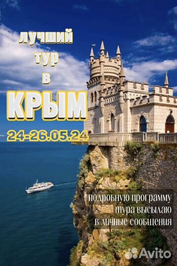 Тур в крым
