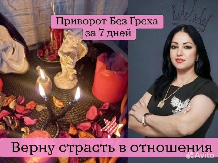 Любовный приворот гадалка таролог ясновидящая раск