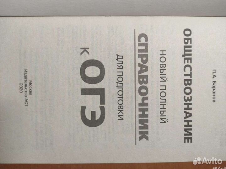 Справочники Баранова по истории и обществознанию