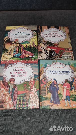 Сказки Пушкина, комплект из 4-х книг