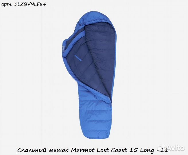 Спальный мешок Marmot Lost Coast 15 Long -11