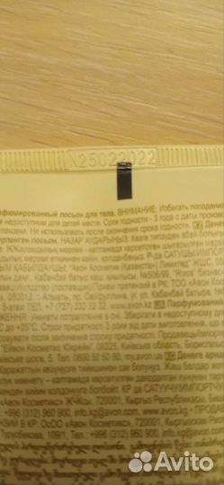 Лосьоны для тела, Today, Femmе Icon, Luminata,Avon