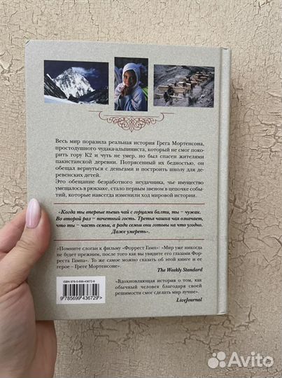 Книга Три чашки чая