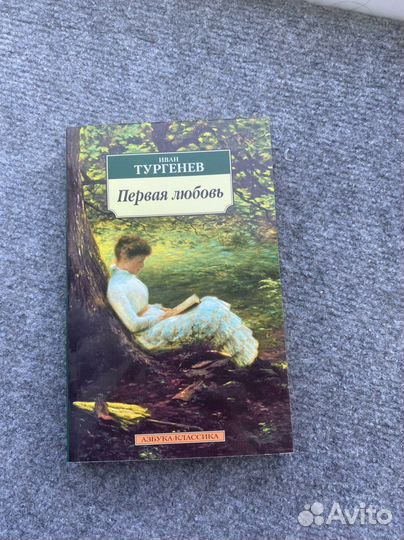 Иван Тургенев «Первая любовь»