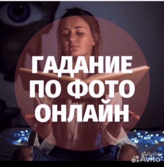 Гадание