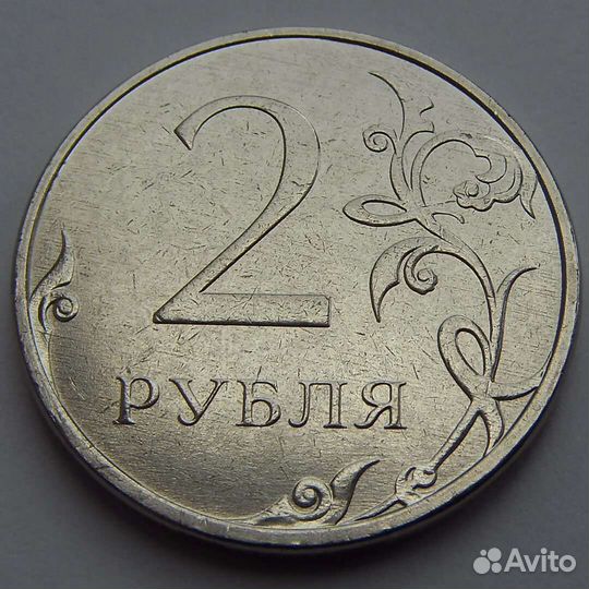 Просто 2 рубля