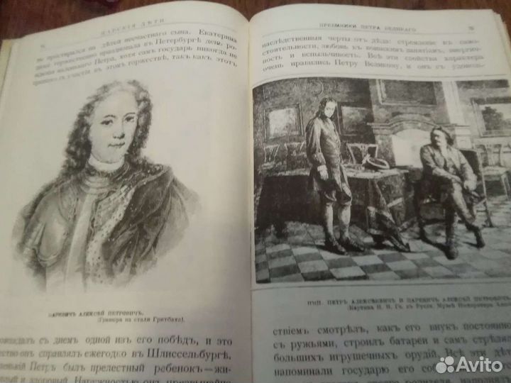 Книга Царские дети и их наставники