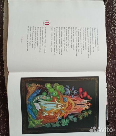 Руслан и людмила