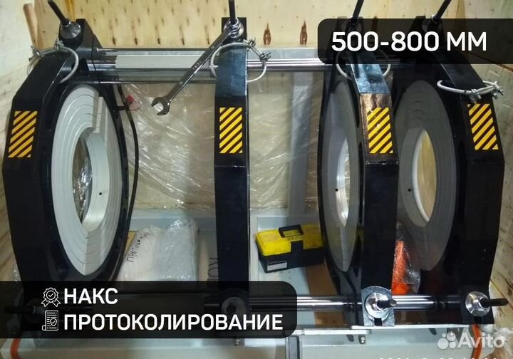 Стыковой сварочный аппарат для пнд труб 800 мм