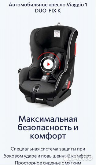 Автокресло peg perego viaggio 1