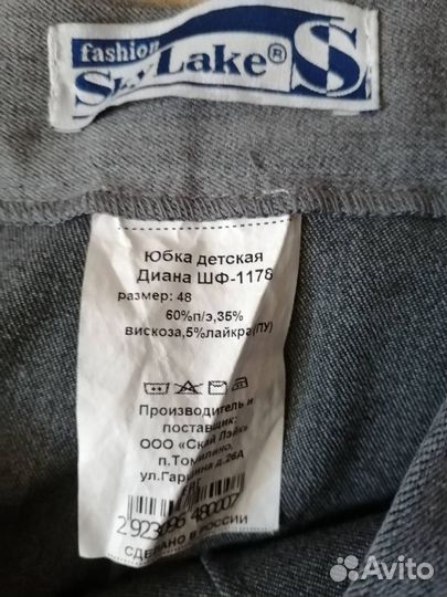 Школьная юбка