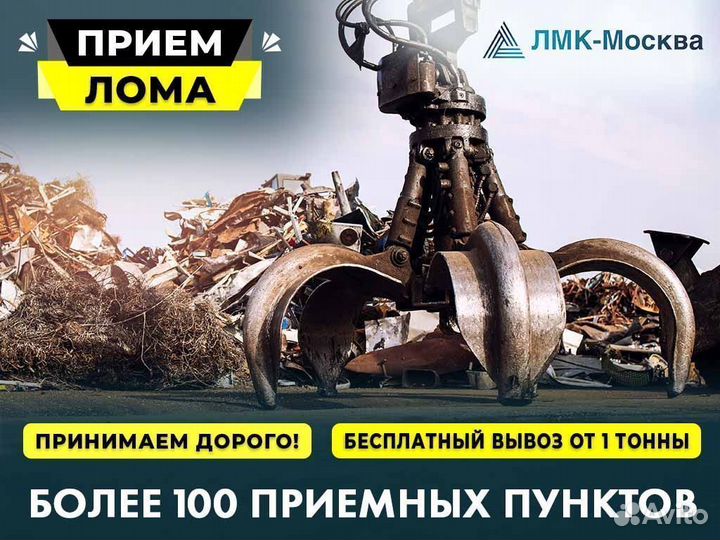 Вывоз металлолома, Прием металла, Демонтаж лома