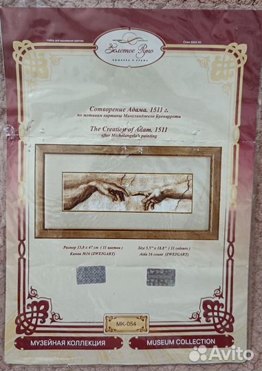 Остатки наборов для вышивания Золотое руно