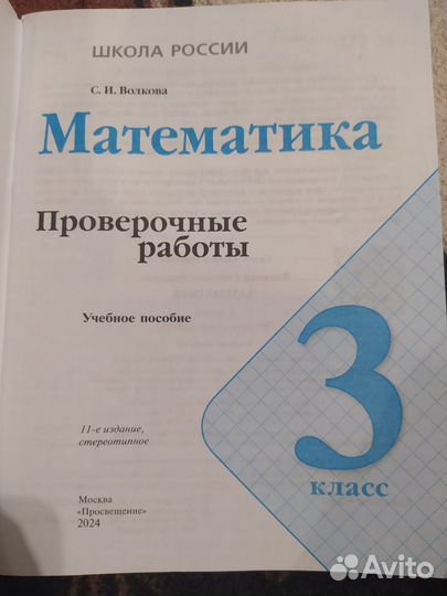 Проверочные работы по математике 3 класс