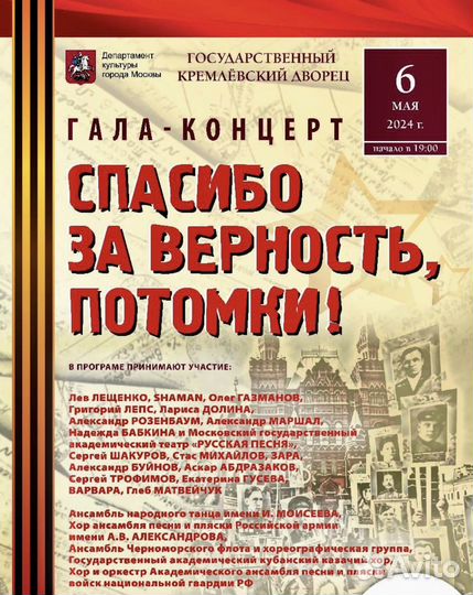 Билеты на концерт в Кремле 06.05.24