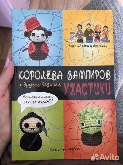 Вязание игрушек крючком. Ужастики