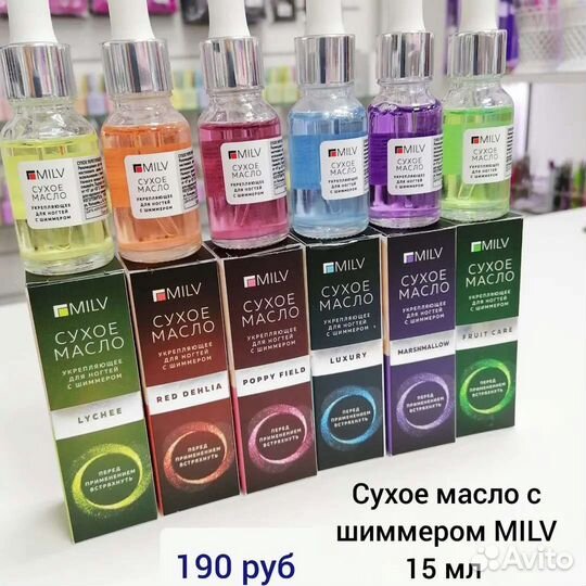 Сухое масло для кутикулы Milv