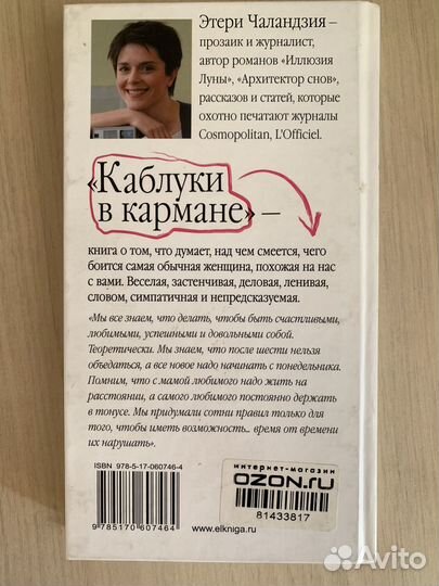 Книга Каблуки в кармане