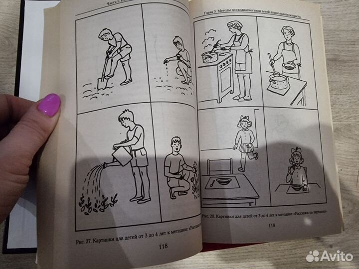 Немов психология