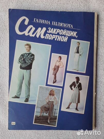 Книги по кройке и шитью