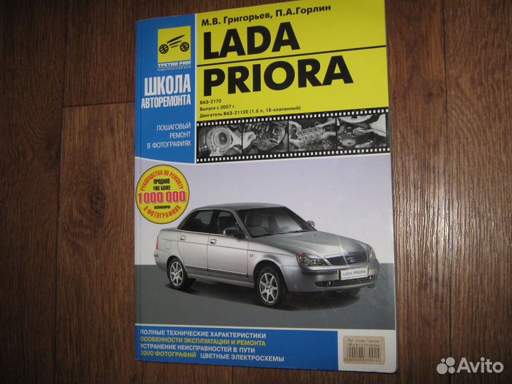 Руководство по эксплуатации Лада Приора