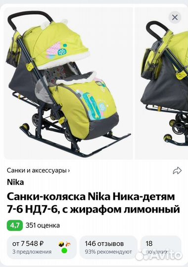 Санки коляска ника 7