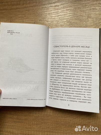 Толстой Севастопольские рассказы