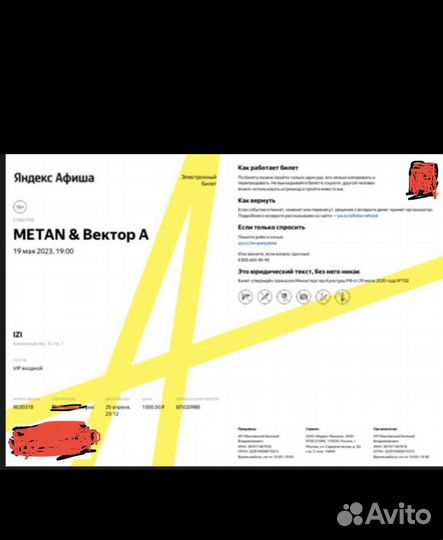 Билеты на концерт metan и вектор А