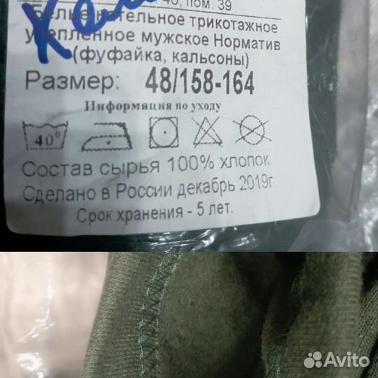 Костюм рабочий, комплекты нательного белья, плащ