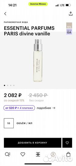 Продам парфюм Divine vanille от Essential parfums